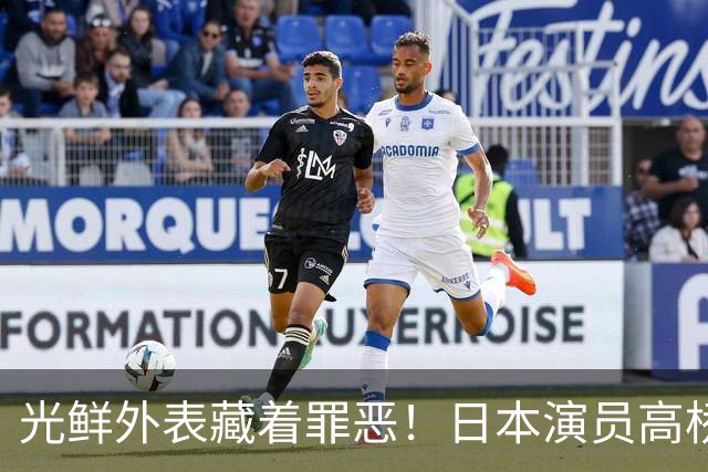 光鲜外表藏着罪恶！日本演员高桥庆生涉嫌电车侵害未成年女生被捕
